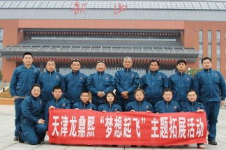 “夢(mèng)想起飛”主題拓展活動(dòng)
